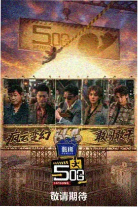 脑力对决 综艺 2025